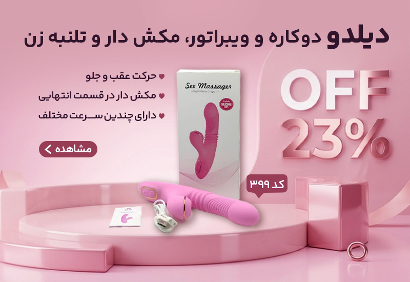 دیلدو حرکتی