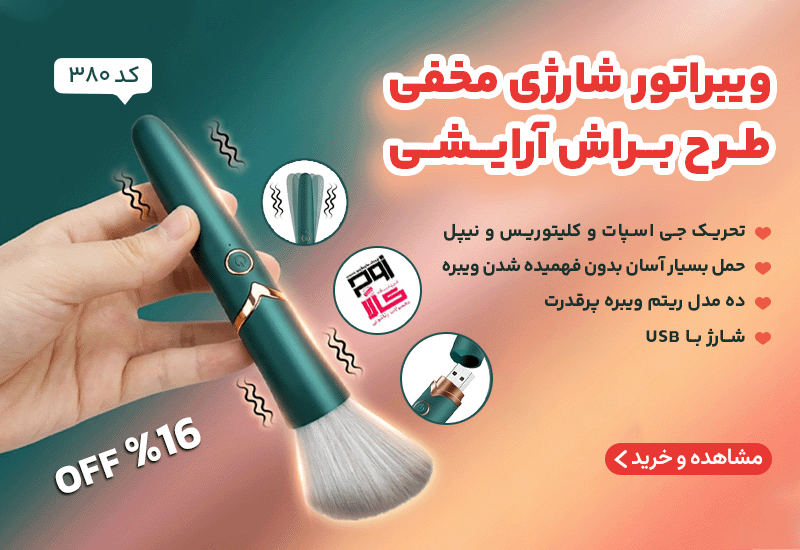 ویبراتور براش