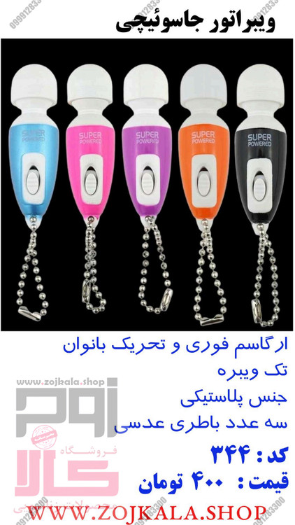 ویبراتور زوجکالا