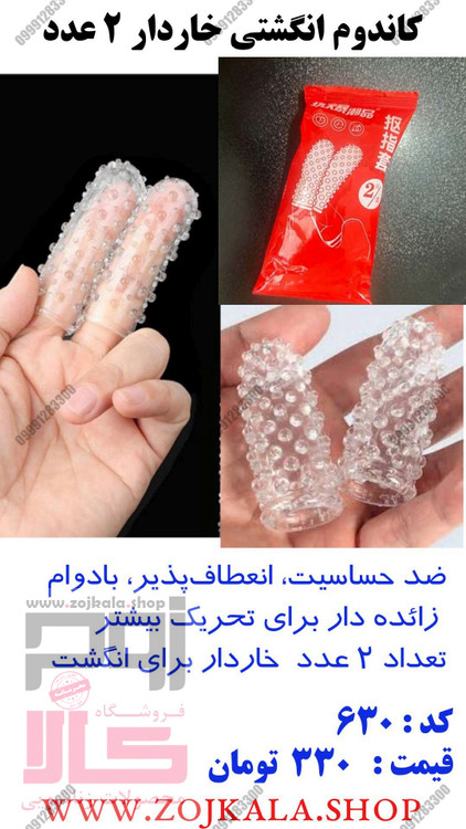 کاندوم انگشتی خاردار